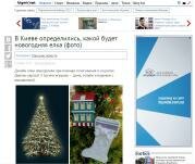 В Киеве определились, какой будет новогодняя елка